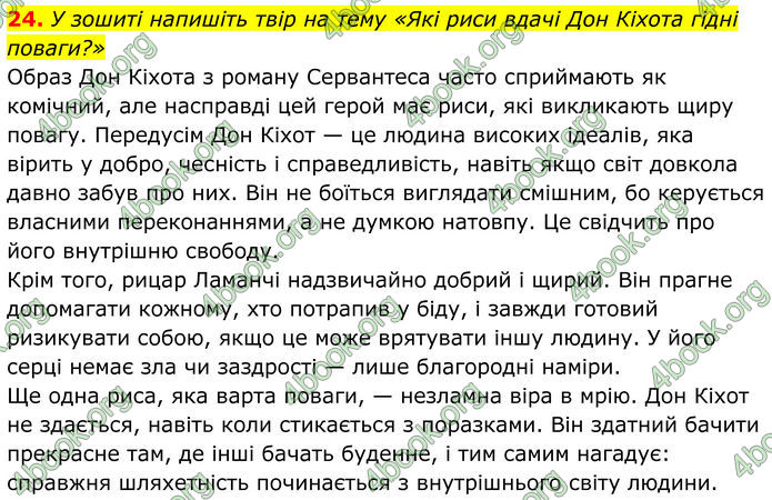 ГДЗ Зарубіжна література 8 клас Міляновська (2025)