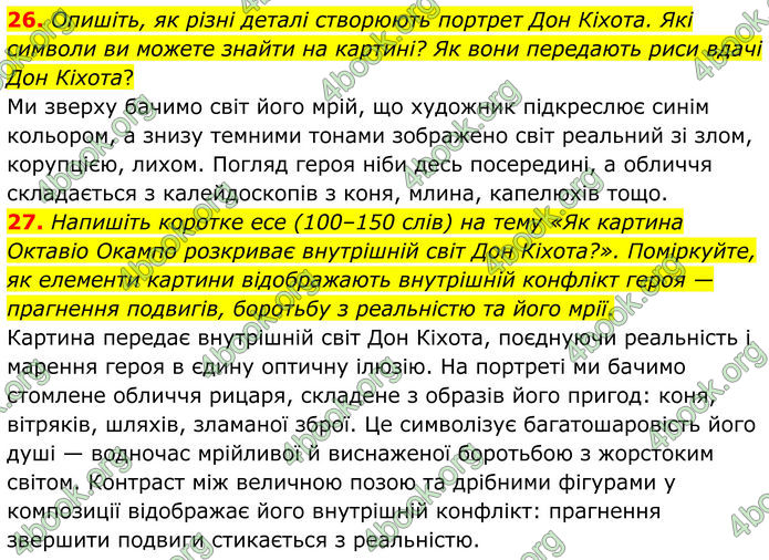 ГДЗ Зарубіжна література 8 клас Міляновська (2025)