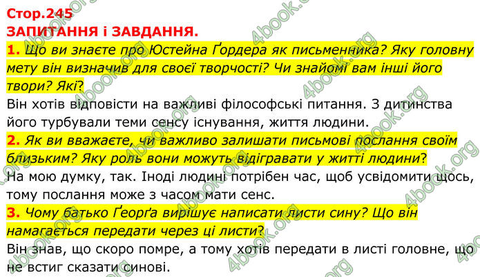 ГДЗ Зарубіжна література 8 клас Міляновська (2025)