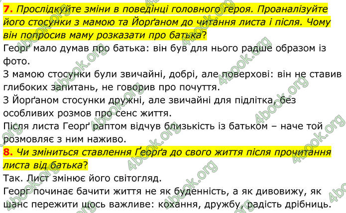 ГДЗ Зарубіжна література 8 клас Міляновська (2025)