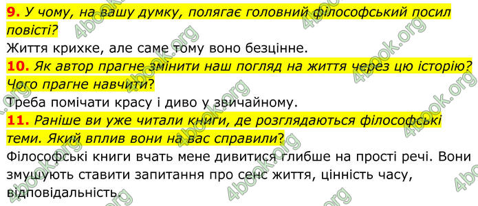 ГДЗ Зарубіжна література 8 клас Міляновська (2025)