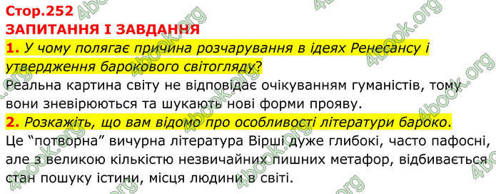 ГДЗ Зарубіжна література 8 клас Міляновська (2025)