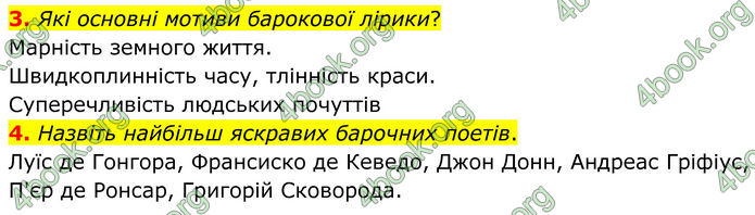 ГДЗ Зарубіжна література 8 клас Міляновська (2025)
