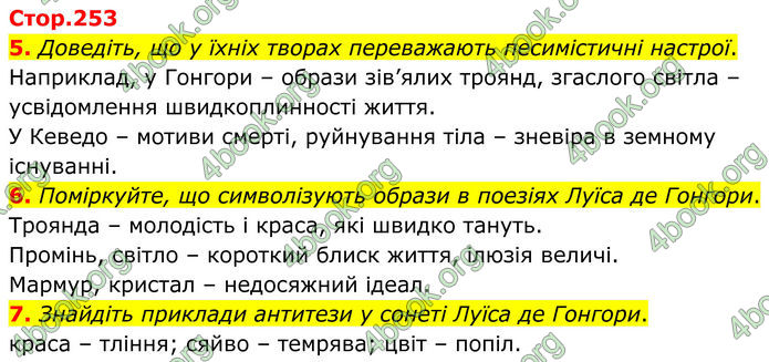 ГДЗ Зарубіжна література 8 клас Міляновська (2025)