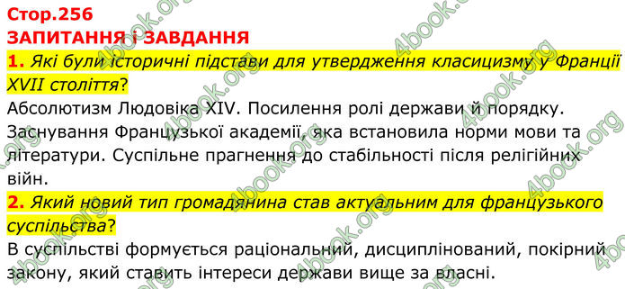ГДЗ Зарубіжна література 8 клас Міляновська (2025)