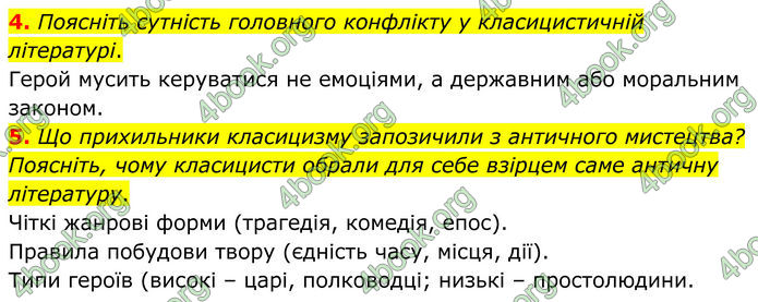 ГДЗ Зарубіжна література 8 клас Міляновська (2025)