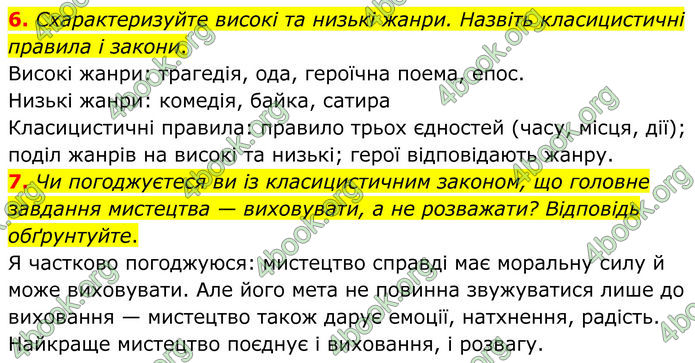 ГДЗ Зарубіжна література 8 клас Міляновська (2025)
