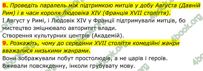 ГДЗ Зарубіжна література 8 клас Міляновська (2025)