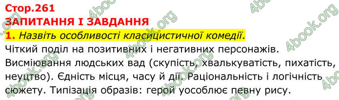 ГДЗ Зарубіжна література 8 клас Міляновська (2025)