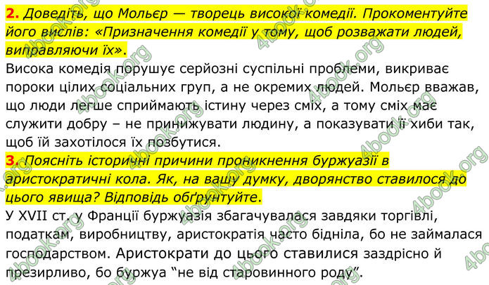 ГДЗ Зарубіжна література 8 клас Міляновська (2025)