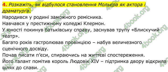 ГДЗ Зарубіжна література 8 клас Міляновська (2025)