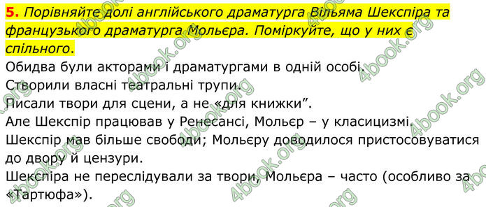 ГДЗ Зарубіжна література 8 клас Міляновська (2025)