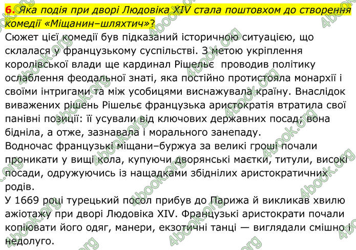 ГДЗ Зарубіжна література 8 клас Міляновська (2025)