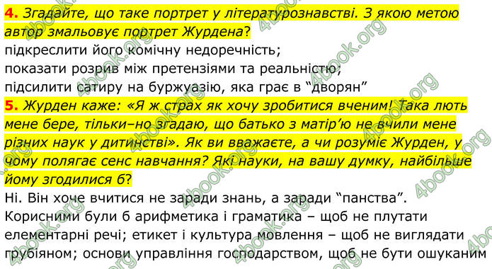 ГДЗ Зарубіжна література 8 клас Міляновська (2025)