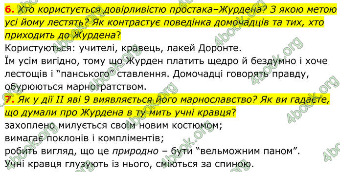 ГДЗ Зарубіжна література 8 клас Міляновська (2025)