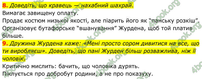 ГДЗ Зарубіжна література 8 клас Міляновська (2025)