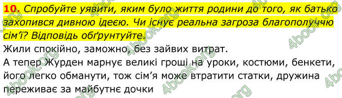 ГДЗ Зарубіжна література 8 клас Міляновська (2025)