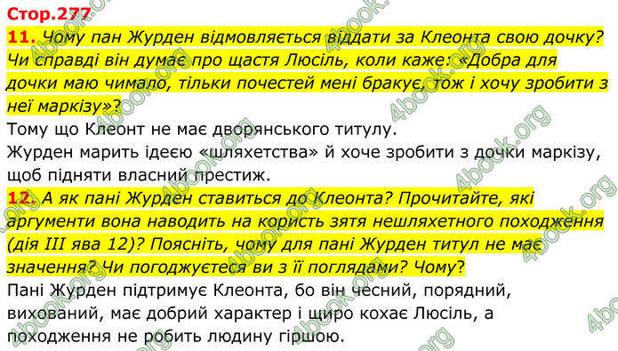 ГДЗ Зарубіжна література 8 клас Міляновська (2025)