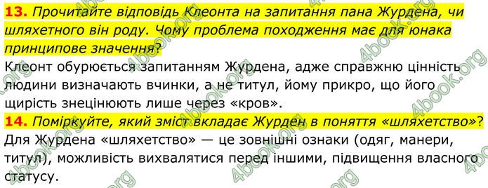 ГДЗ Зарубіжна література 8 клас Міляновська (2025)