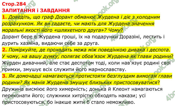 ГДЗ Зарубіжна література 8 клас Міляновська (2025)