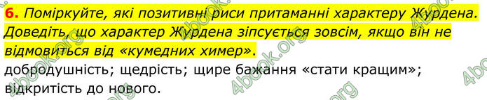 ГДЗ Зарубіжна література 8 клас Міляновська (2025)