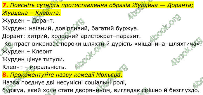 ГДЗ Зарубіжна література 8 клас Міляновська (2025)