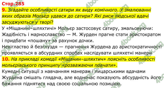ГДЗ Зарубіжна література 8 клас Міляновська (2025)