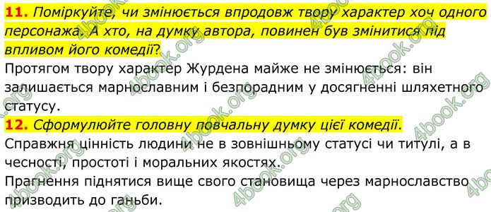 ГДЗ Зарубіжна література 8 клас Міляновська (2025)