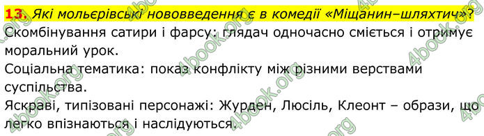 ГДЗ Зарубіжна література 8 клас Міляновська (2025)