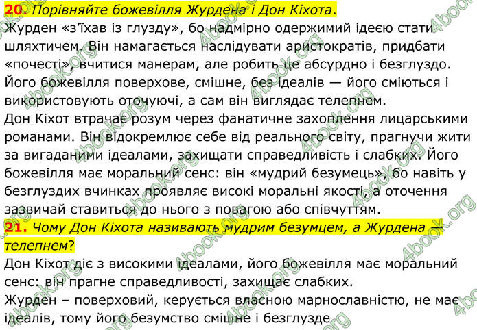 ГДЗ Зарубіжна література 8 клас Міляновська (2025)