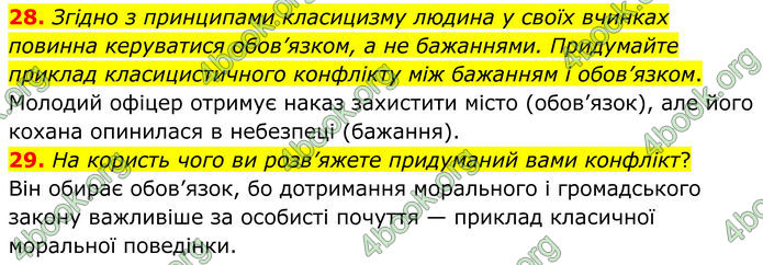 ГДЗ Зарубіжна література 8 клас Міляновська (2025)