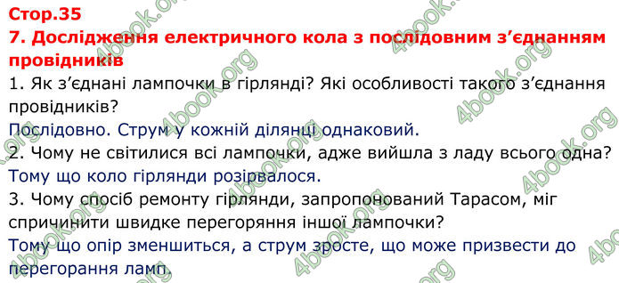 ГДЗ Зошит Фізика 8 клас Божинова (2025)