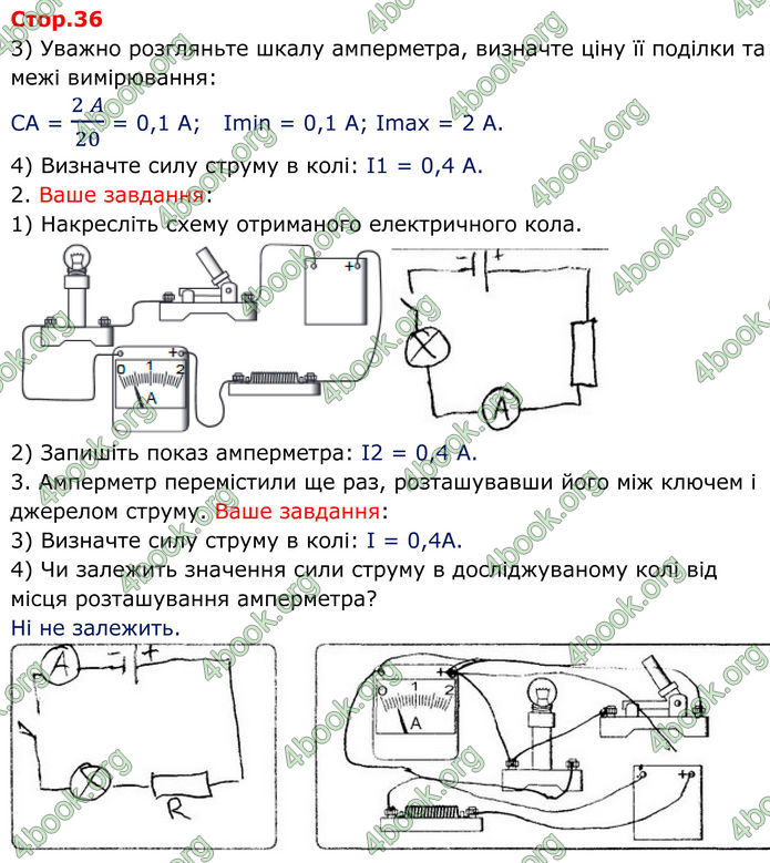 ГДЗ Зошит Фізика 8 клас Божинова (2025)