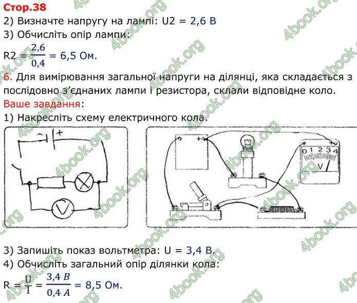 ГДЗ Зошит Фізика 8 клас Божинова (2025)