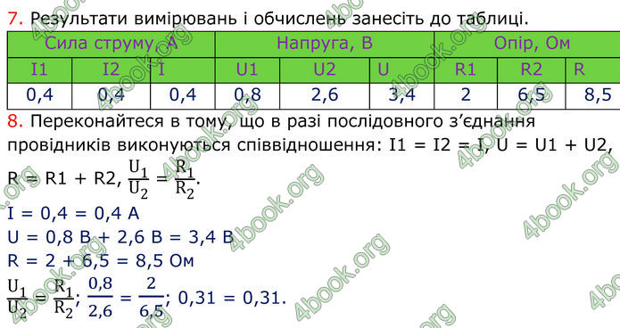 ГДЗ Зошит Фізика 8 клас Божинова (2025)