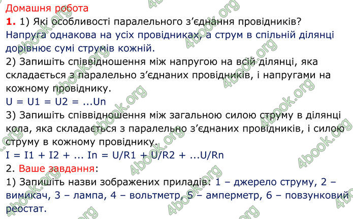 ГДЗ Зошит Фізика 8 клас Божинова (2025)