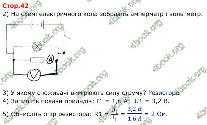 ГДЗ Зошит Фізика 8 клас Божинова (2025)