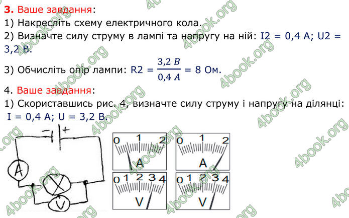 ГДЗ Зошит Фізика 8 клас Божинова (2025)