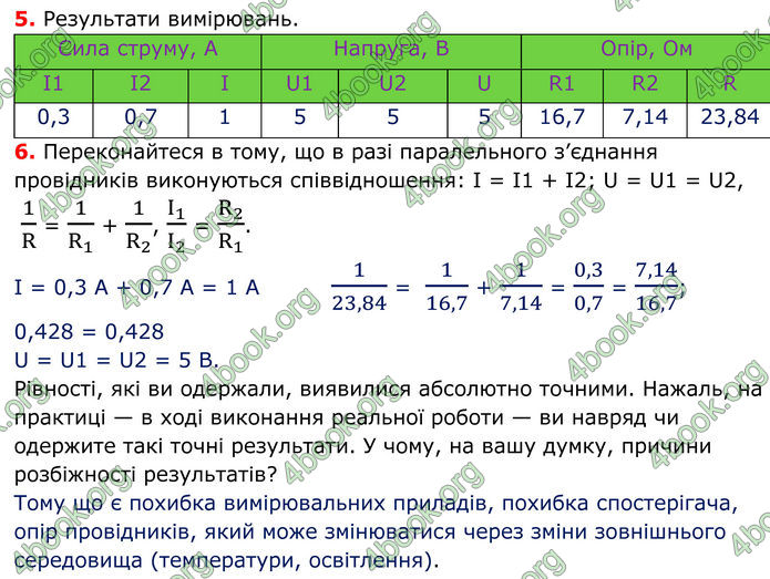 ГДЗ Зошит Фізика 8 клас Божинова (2025)