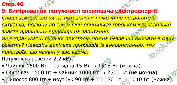 ГДЗ Зошит Фізика 8 клас Божинова (2025)