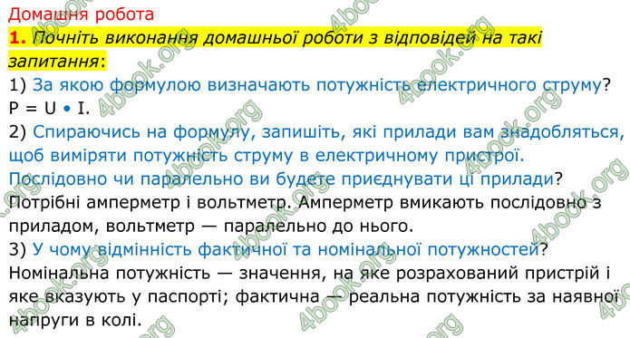 ГДЗ Зошит Фізика 8 клас Божинова (2025)