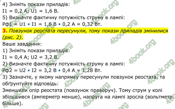 ГДЗ Зошит Фізика 8 клас Божинова (2025)