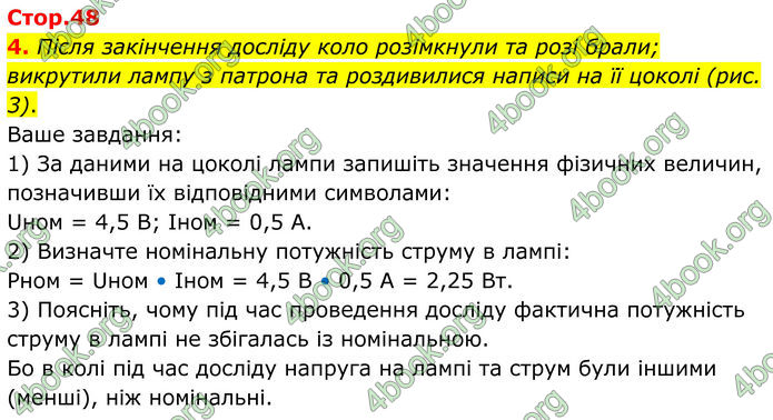 ГДЗ Зошит Фізика 8 клас Божинова (2025)