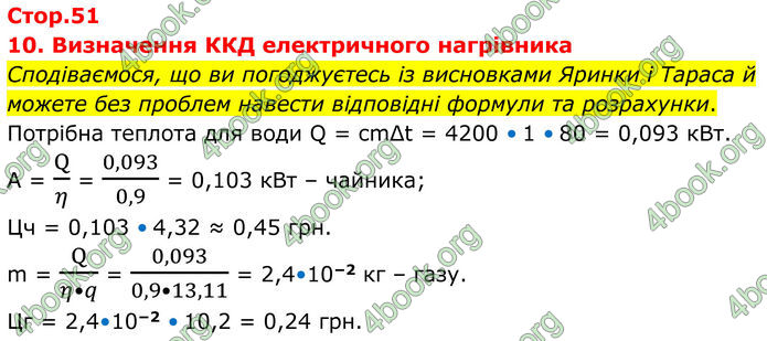 ГДЗ Зошит Фізика 8 клас Божинова (2025)
