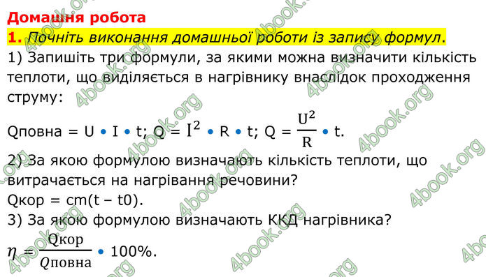 ГДЗ Зошит Фізика 8 клас Божинова (2025)