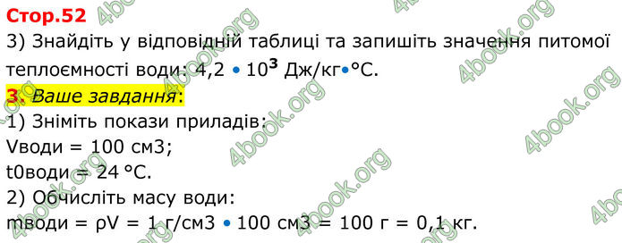 ГДЗ Зошит Фізика 8 клас Божинова (2025)