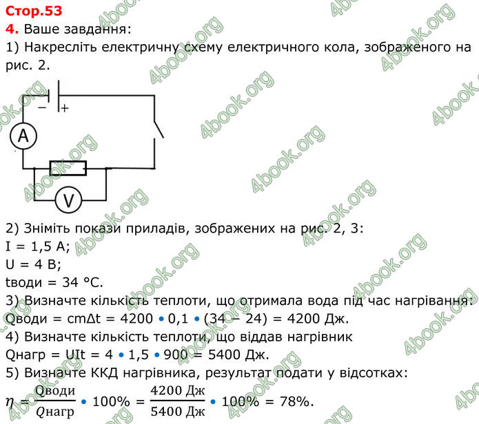 ГДЗ Зошит Фізика 8 клас Божинова (2025)