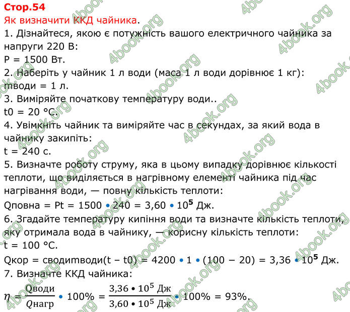 ГДЗ Зошит Фізика 8 клас Божинова (2025)