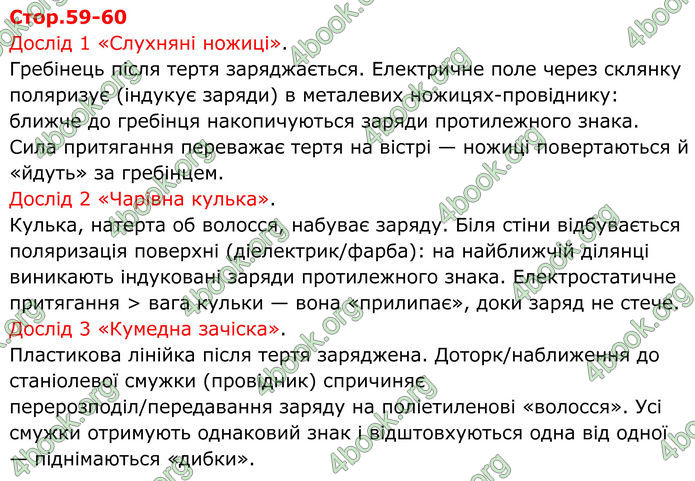 ГДЗ Зошит Фізика 8 клас Божинова (2025)