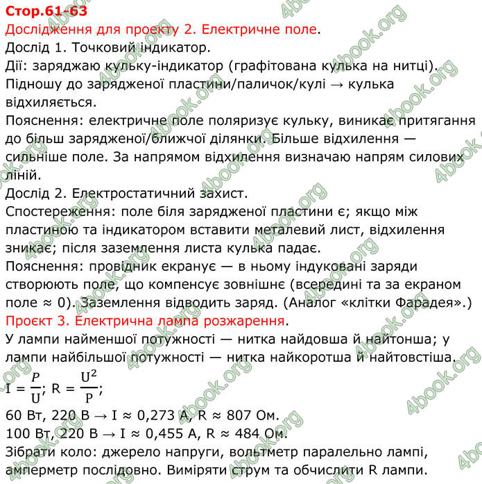 ГДЗ Зошит Фізика 8 клас Божинова (2025)